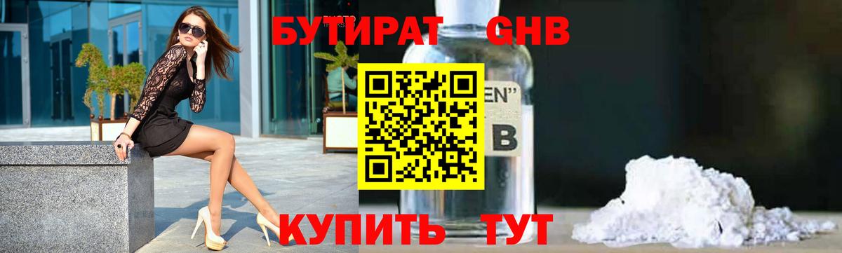 БУТИРАТ Butirat Сухой Лог