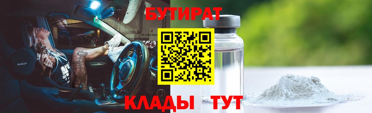 Сухой Лог  Бутират бутандиол  Вход с VPN 