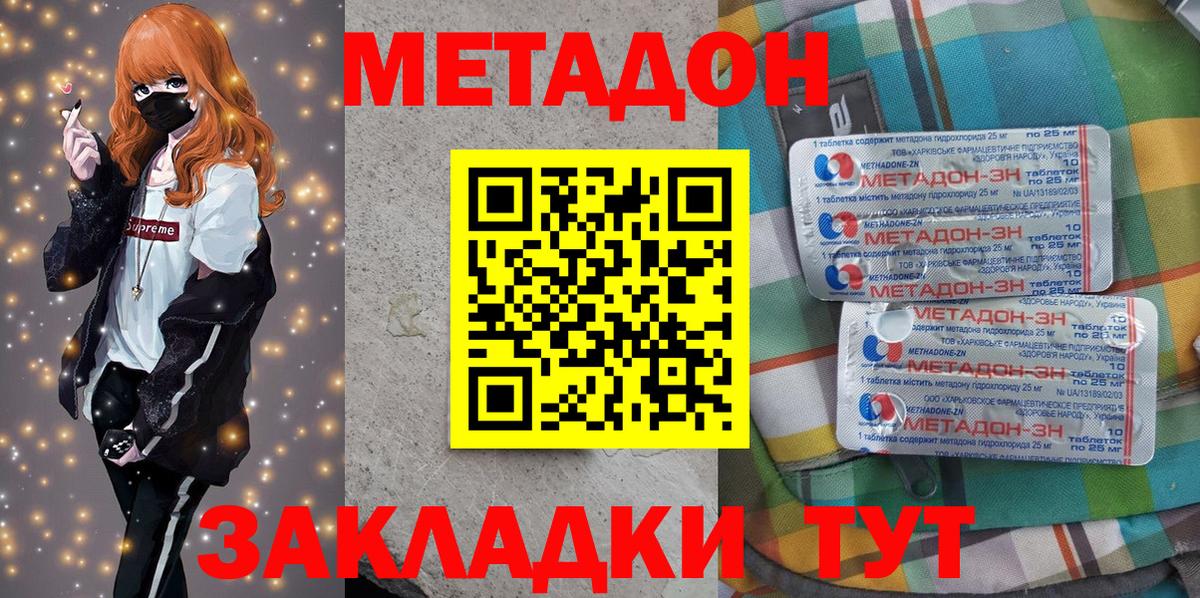 это наркотические препараты  Вход с VPN  Сухой Лог  Метадон кристалл  МЕТАДОН VHQ 